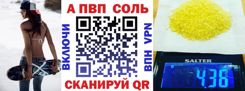 купить   Ноябрьск  A-PVP Crystall 